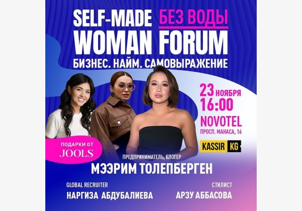 Women forum. Бизнес. Найм. Самовыражение