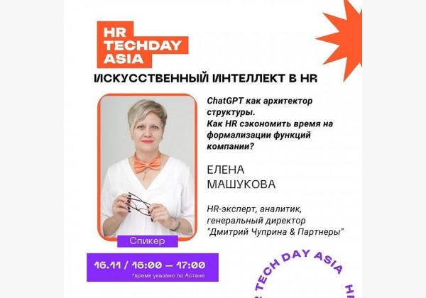 Искусственный интеллект в HR