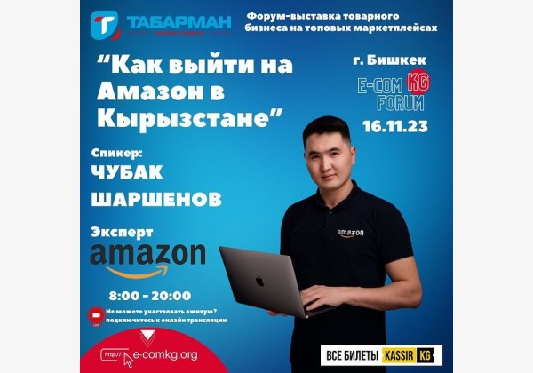 «E-COMKG FORUM» – посвященный товарному бизнесу на маркетплейсах