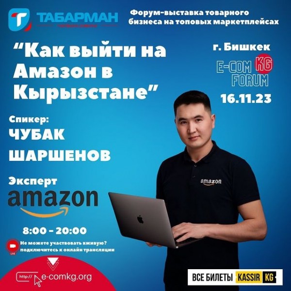 «E-COMKG FORUM» – посвященный товарному бизнесу на маркетплейсах