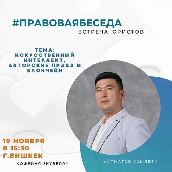 Искусственный интеллект, авторские права и блокчейн