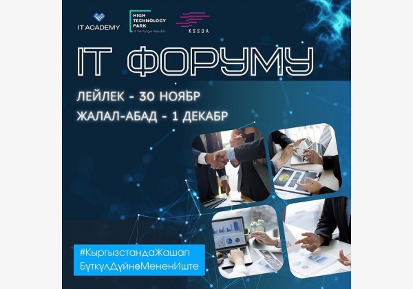  IT форуму жана IT Academy ачылышы