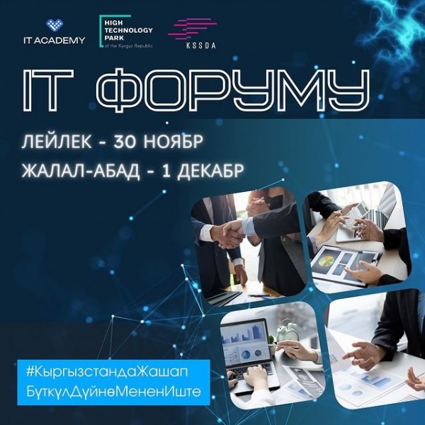  IT форуму жана IT Academy ачылышы