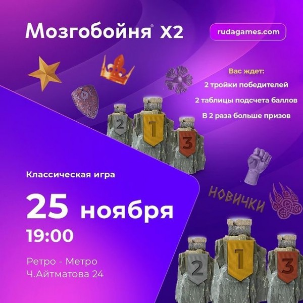 Мозгобойня «Классика х2»