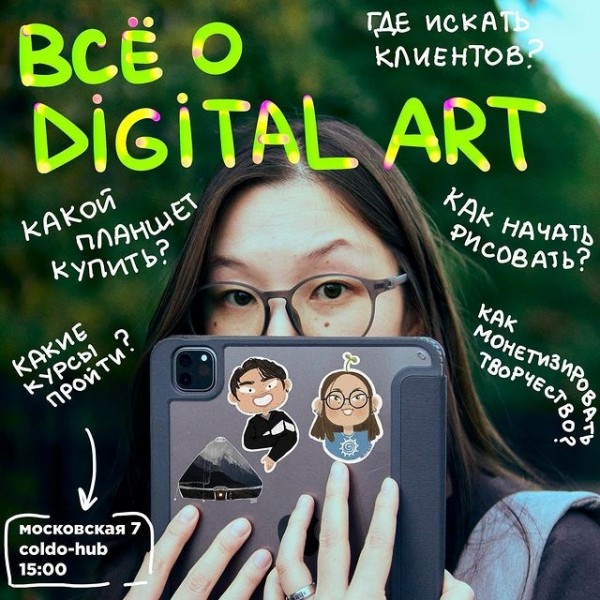 Всё о Digital ART