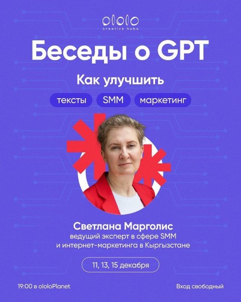 Беседы о GPT