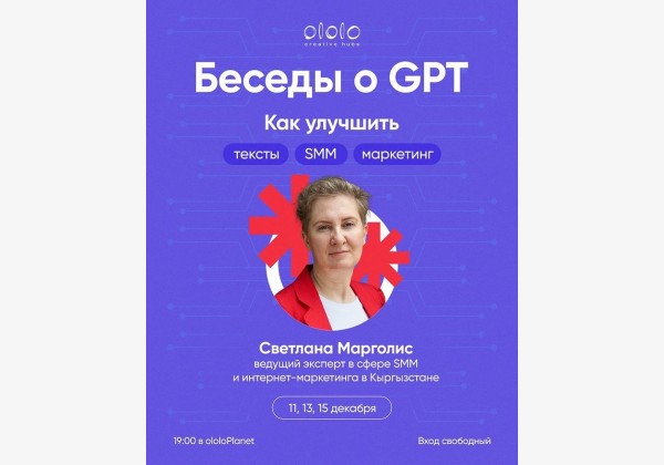 Беседы о GPT