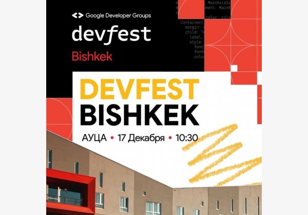 Мероприятие DevFest2023 Bishkek 