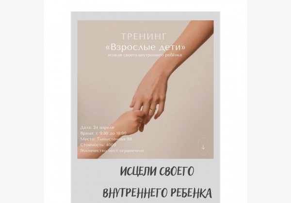 Терапевтический тренинг- интенсив «Взрослые дети»