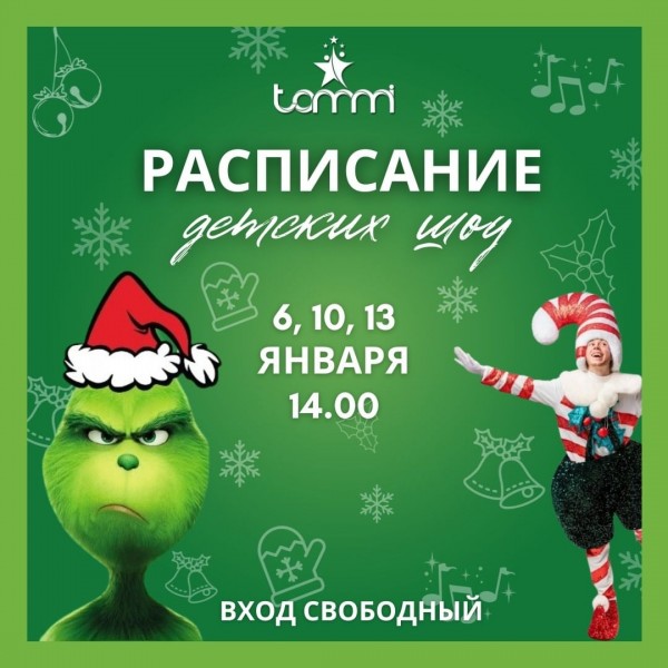 Детские шоу в Tommi Mall