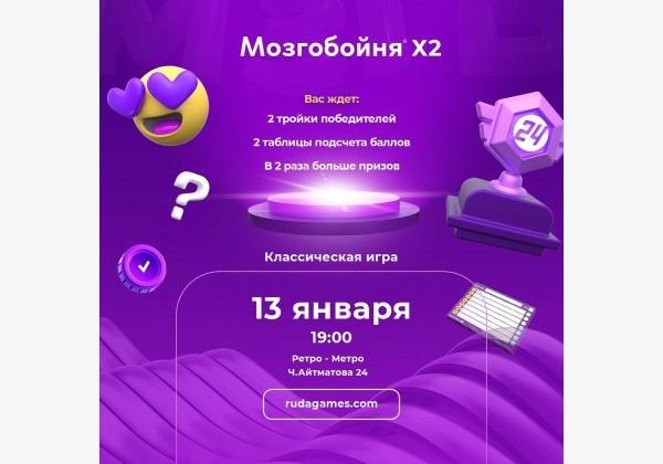 Мозгобойня «Классика х2» (игра на общие темы)