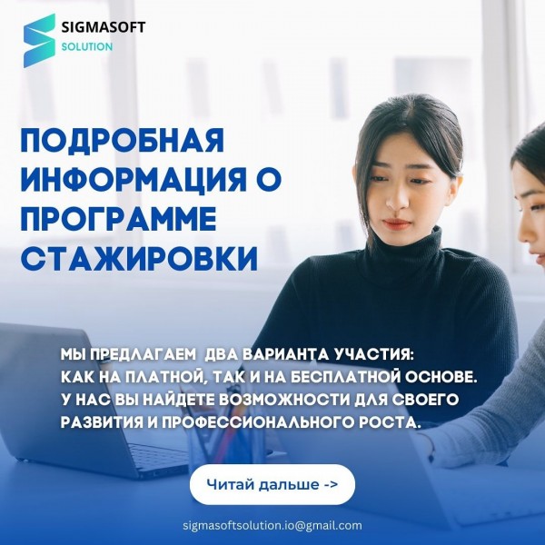 Cтажировочная программа IT Sigma Soft