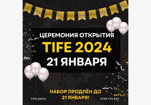 Церемония открытия TIFE 2024