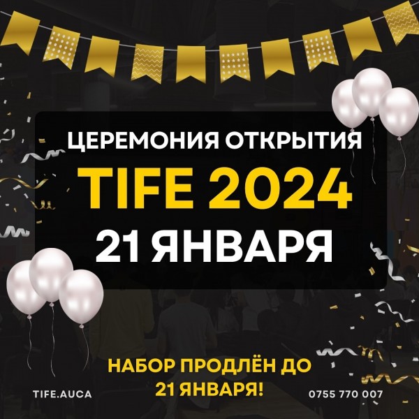 Церемония открытия TIFE 2024