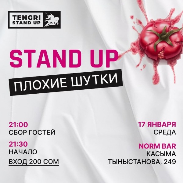 Stand UP Плохие шутки