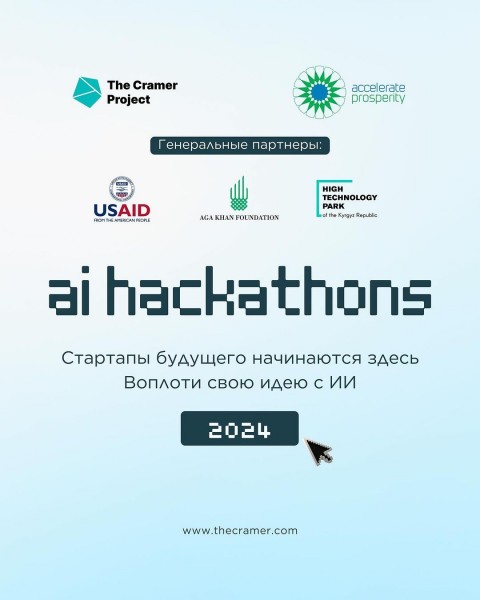 8 хакатонов по искусственному интеллекту на 2024 год