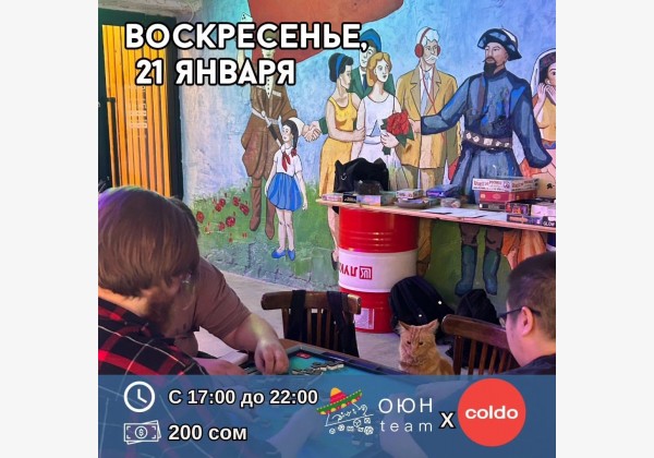 Настольные игры воскресный отдых в Coldo hub