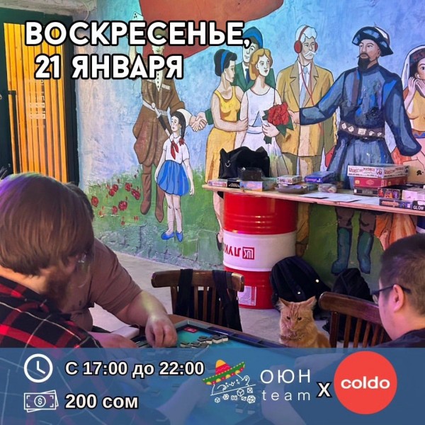 Настольные игры воскресный отдых в Coldo hub