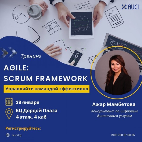 Agile семинар. Управляйте командой эффективно