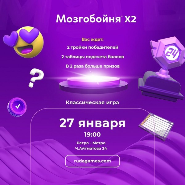 Мозгобойня «Классика х2» (игра на общие темы)