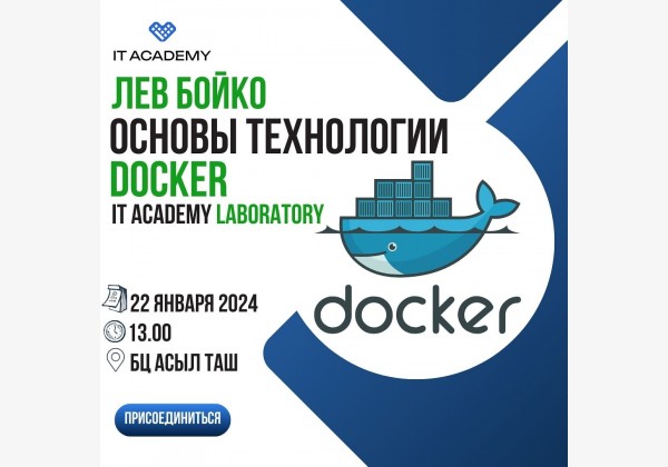 Основы технологии Doker (Создание приложений)