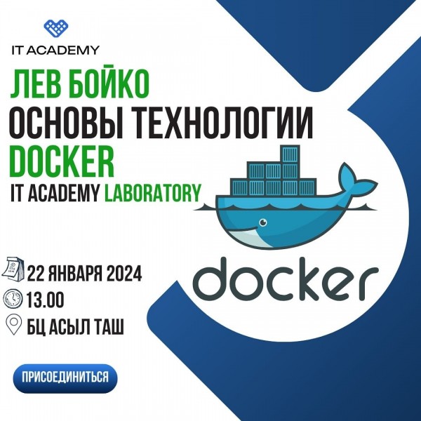 Основы технологии Doker (Создание приложений)