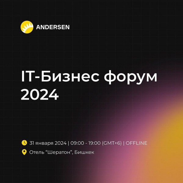 IT-Бизнес форум 2024