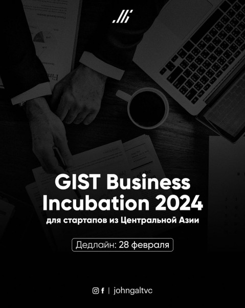 GIST Business Incubation 2024. Для стартапов из  Центральной Азии