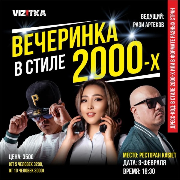 𝐕𝐈𝐙𝐈𝐓𝐊𝐀 𝐏𝐀𝐑𝐓𝐘 вечеринка 2000х