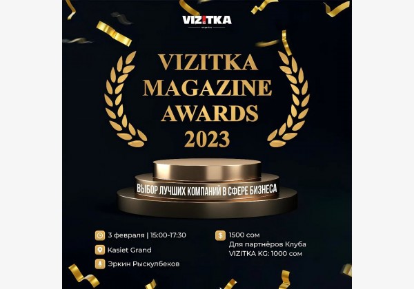 VIZITKA MAGAZINE AWARDS 2023. Выбор лучших компаний в сфере бизнеса