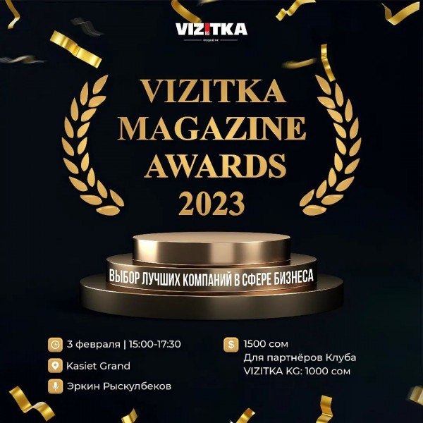 VIZITKA MAGAZINE AWARDS 2023. Выбор лучших компаний в сфере бизнеса