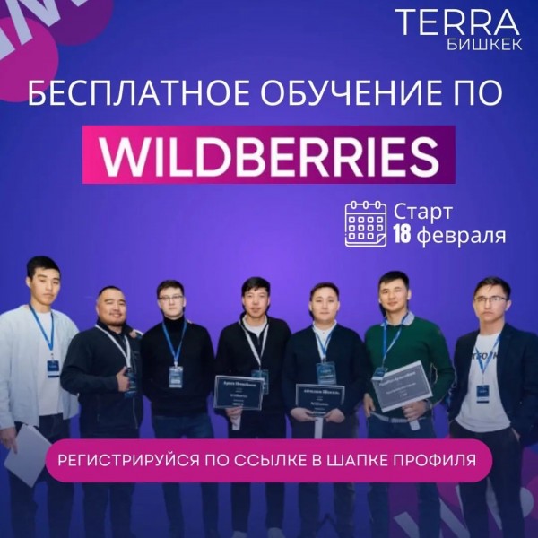 Бесплатное обучение лучшим практикам продаж на Wildberries