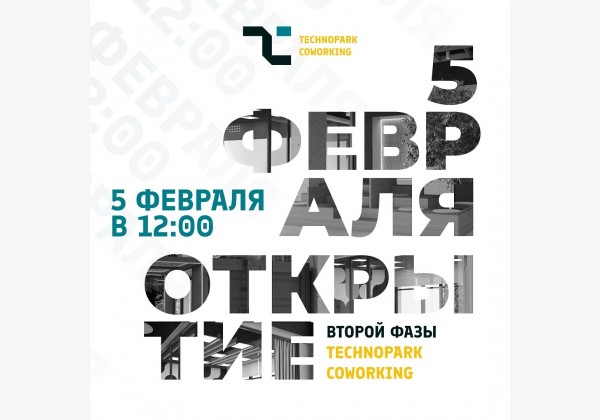 Запуск второй фазы Technopark Coworking! Тур по новым зонам и выступление спикеров из IT сферы