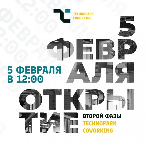 Запуск второй фазы Technopark Coworking! Тур по новым зонам и выступление спикеров из IT сферы