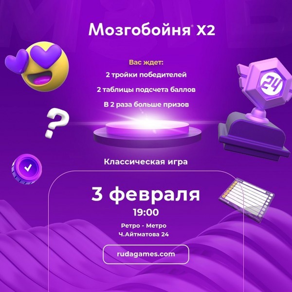 Мозгобойня «Классика х2» (игра на общие темы) В два раза больше призов!