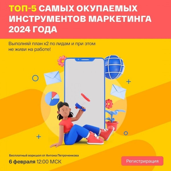 Топ 5 самых окупаемых инструментов Маркетинга в 2024 году