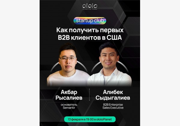 Как получить первых B2B клиентов в США