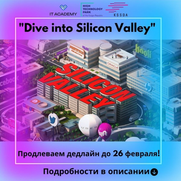 Последний шанс подать заявку на программу «Dive into Silicon Valley» и посетить Кремниевую долину (США) уже в 2024