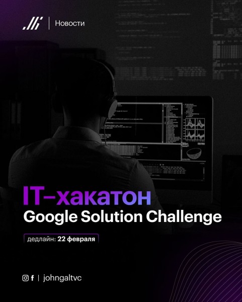 IT-хакатон  от Google, решайте задачи в области устойчивого развития с использованием технологий гугл