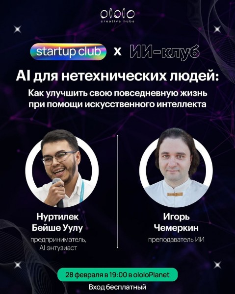 Возможности использования AI (Искусственного интеллекта)  в повседневной жизни для всех 