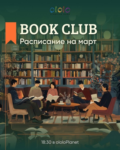 Книжный вечер: «Астровитянка» Николай Горькавый, спикер Игорь Чемеркин