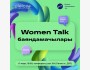 Women Talk: женское предпринимательство, девушки в бизнесе, материнство и многое другое