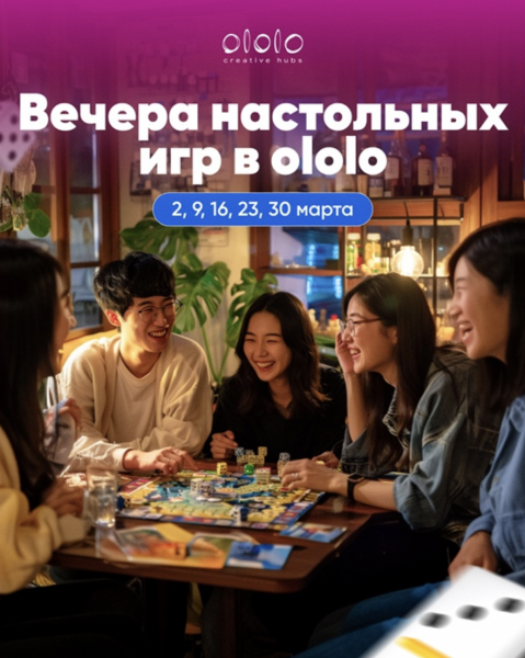 Вечер настольных игр вместе с @boardgameskg