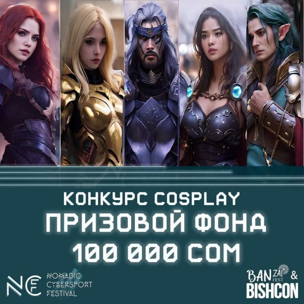 Крупнейший в Кыргызстане IT-фестиваль. CyberSport, GameDev, Cosplay/ Конкурс косплей с призовым фондом 100.000 сом!