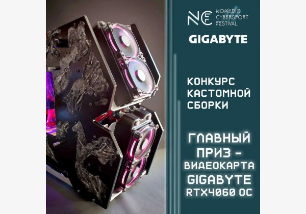 Крупнейший в Кыргызстане IT-фестиваль. CyberSport, GameDev, Cosplay/ Конкурс кастомной сборки