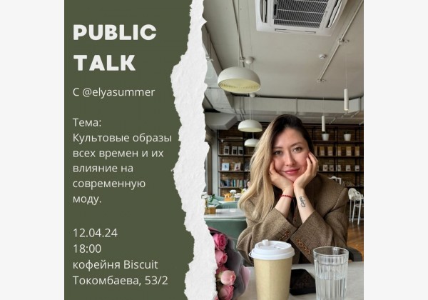 Public talk для стильных, на тему: Культовые образы всех времен и их влияние на современную моду