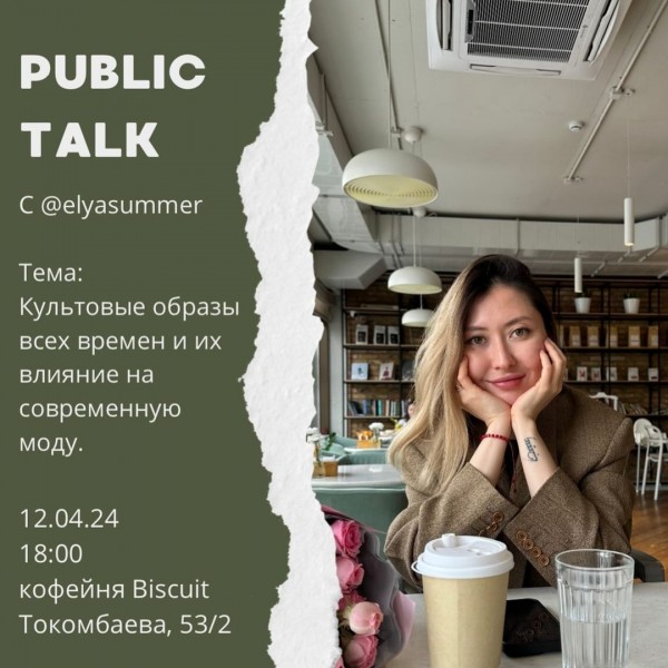 Public talk для стильных, на тему: Культовые образы всех времен и их влияние на современную моду