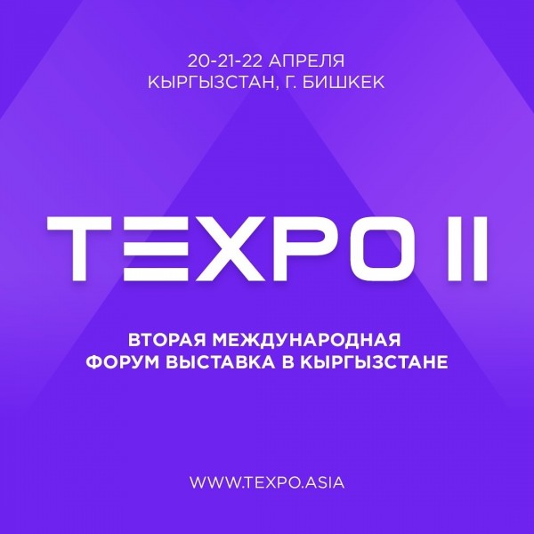 TEXPO выставка в сфере текстиля и моды в Кыргызстане