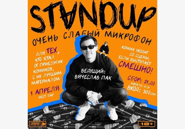 Stand UP: Очень слабый микрофон. Выступления до тех пор, пока не рассмеется зал