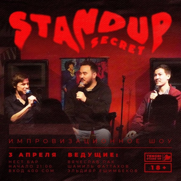 Stand UP Secret Импровизационное шоу со зрителями 